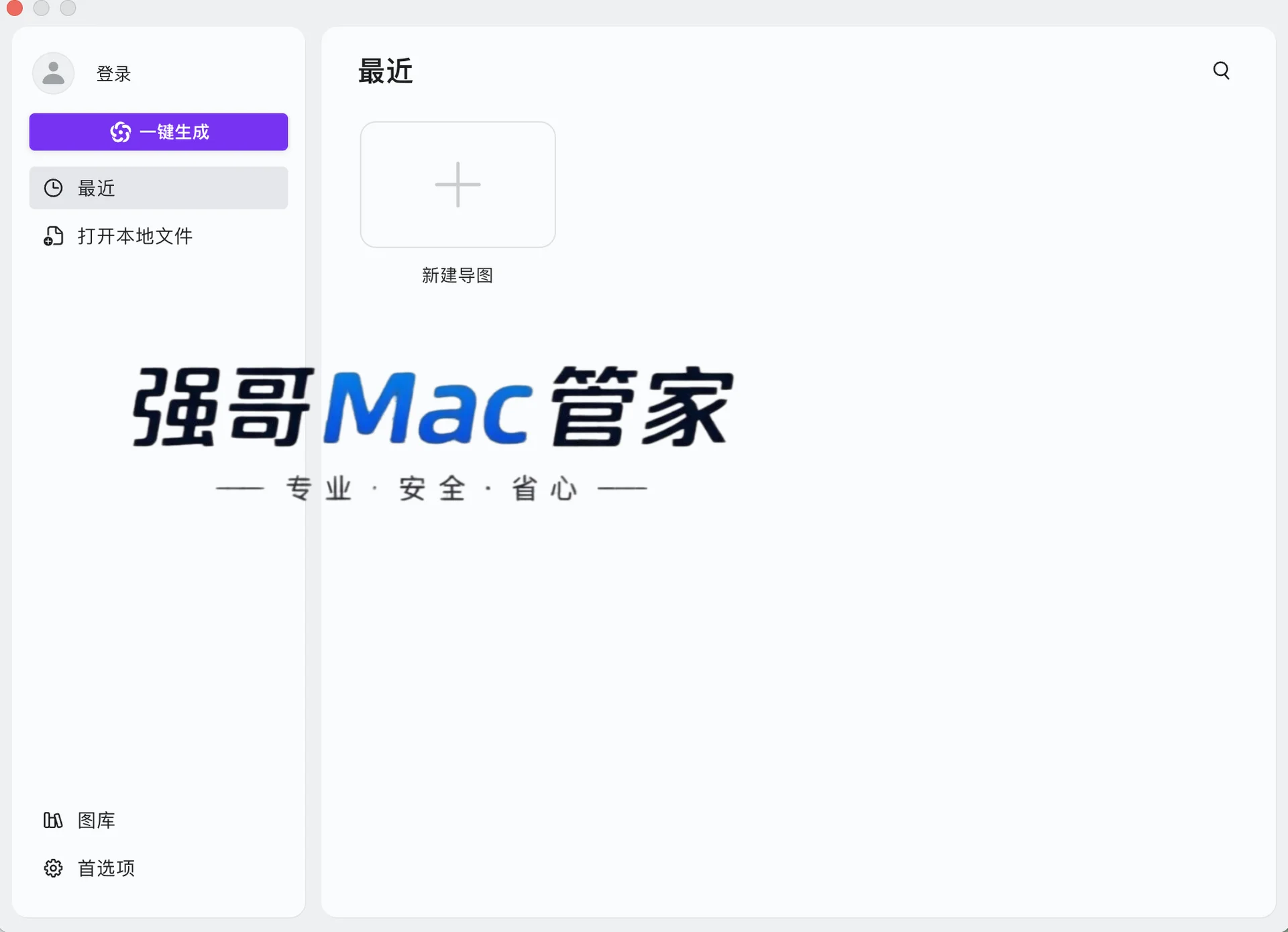 Xmind2026 for Mac安装包+安装教程安装教程配图 13