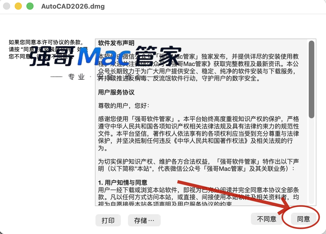 AutoCAD2026 for Mac安装包+安装教程安装教程配图 2