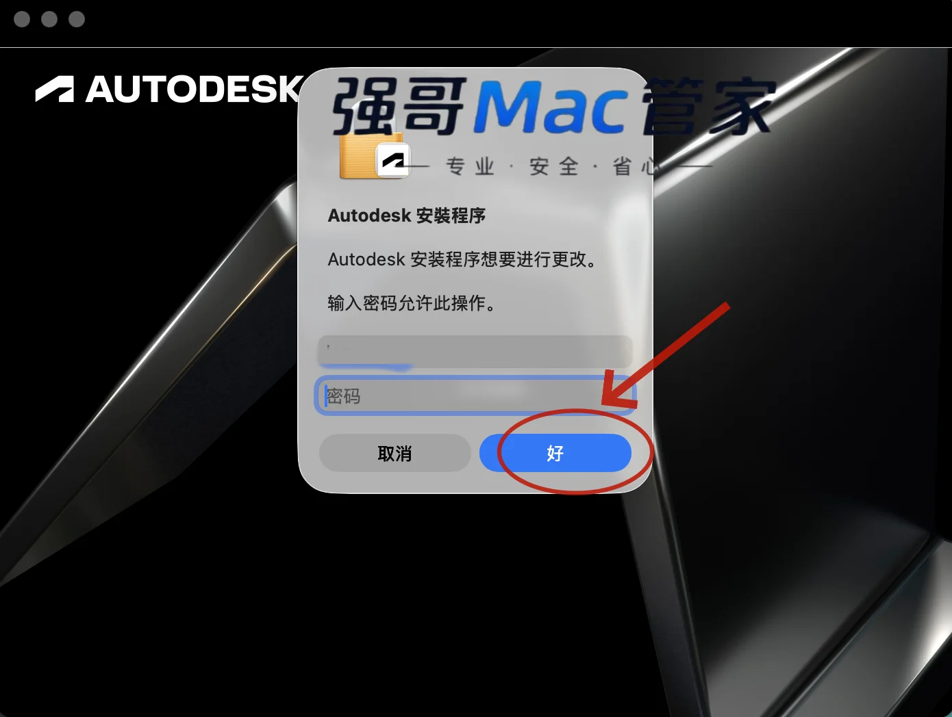 AutoCAD2026 for Mac安装包+安装教程安装教程配图 5
