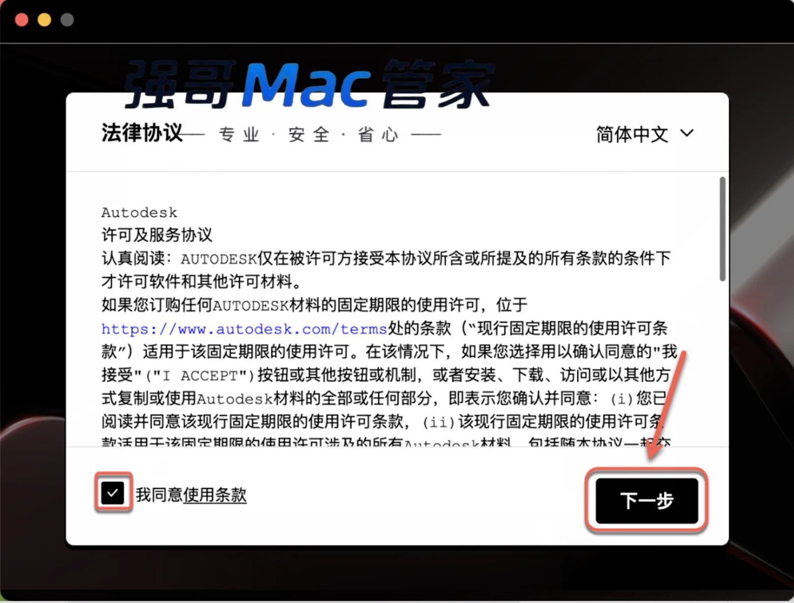AutoCAD2026 for Mac安装包+安装教程安装教程配图 6