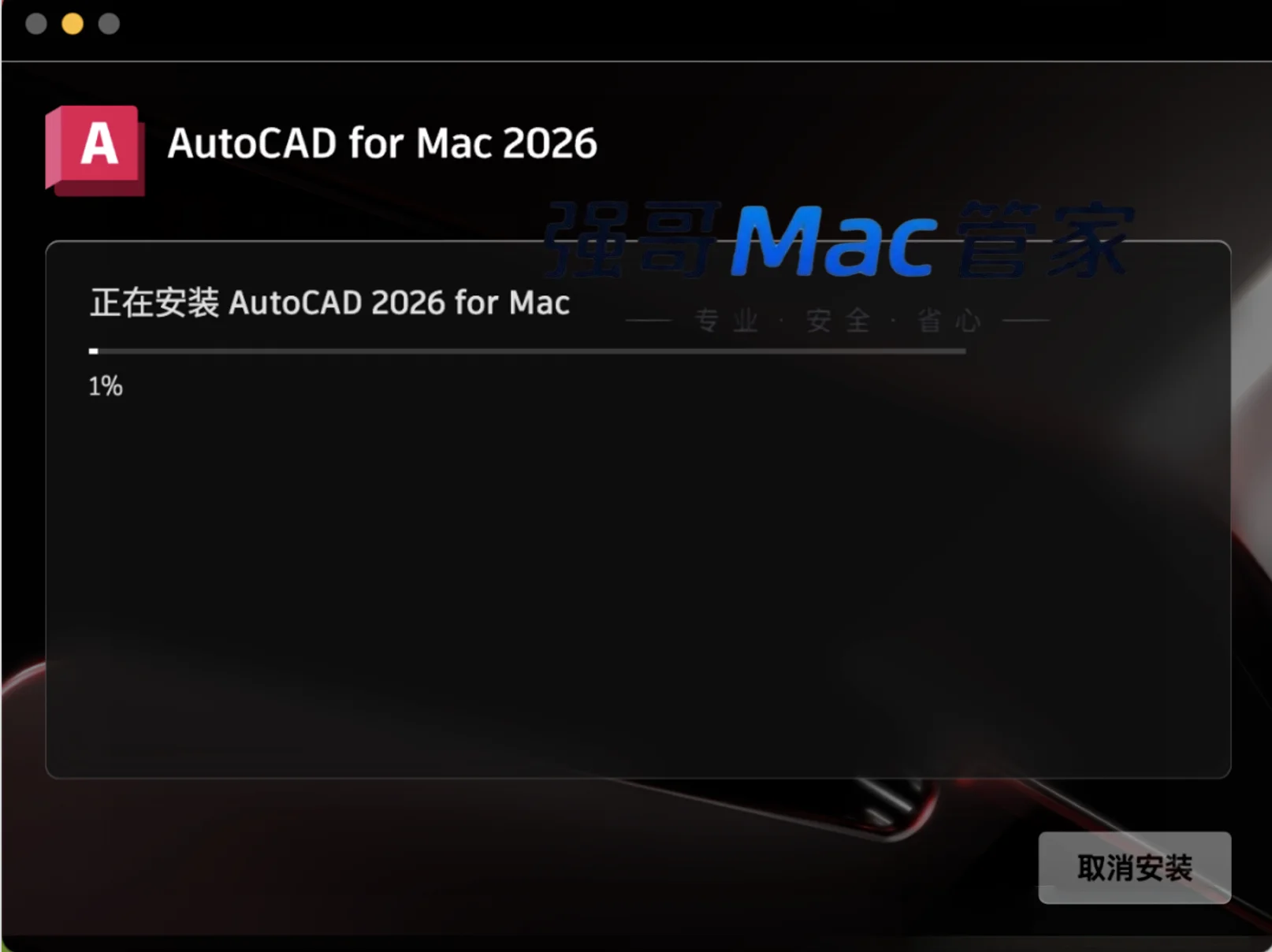 AutoCAD2026 for Mac安装包+安装教程安装教程配图 8