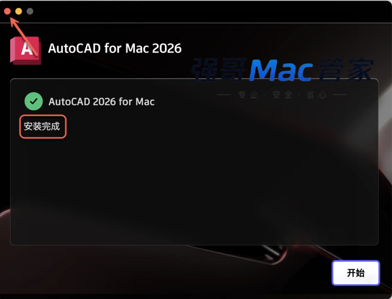 AutoCAD2026 for Mac安装包+安装教程安装教程配图 9
