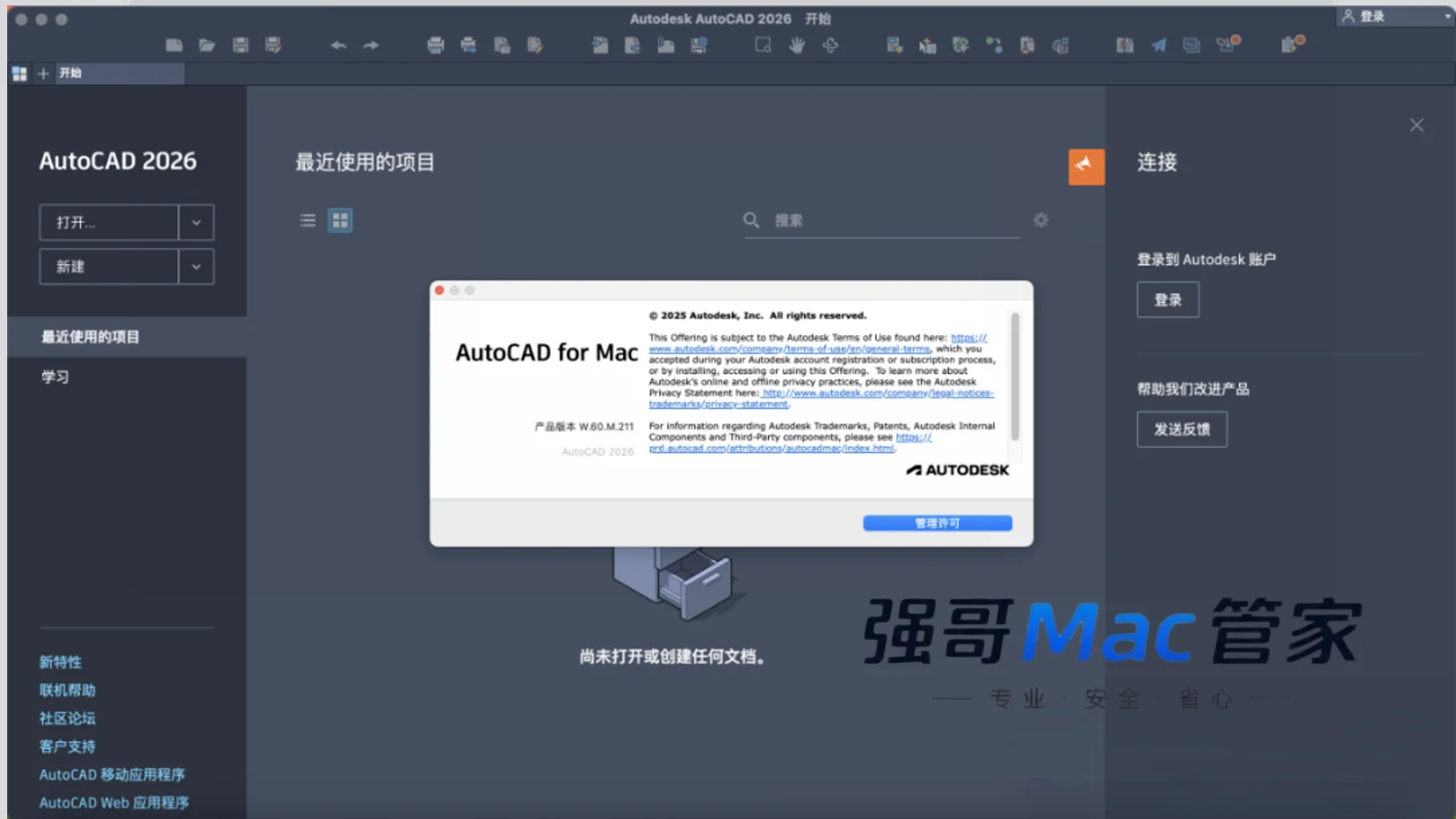 AutoCAD2026 for Mac安装包+安装教程安装教程配图 35