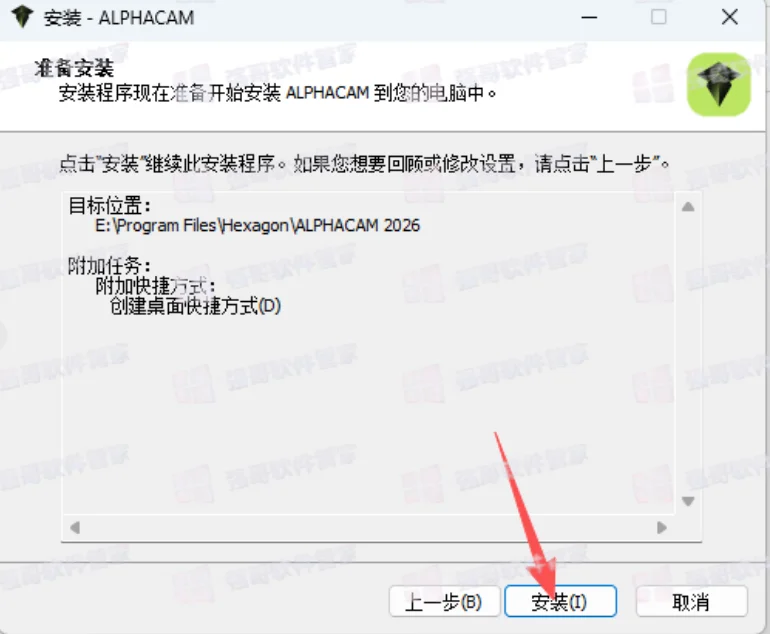 AlphaCAM2026安装包+安装教程安装教程配图 9