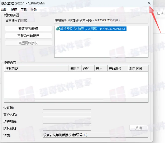 AlphaCAM2026安装包+安装教程安装教程配图 13
