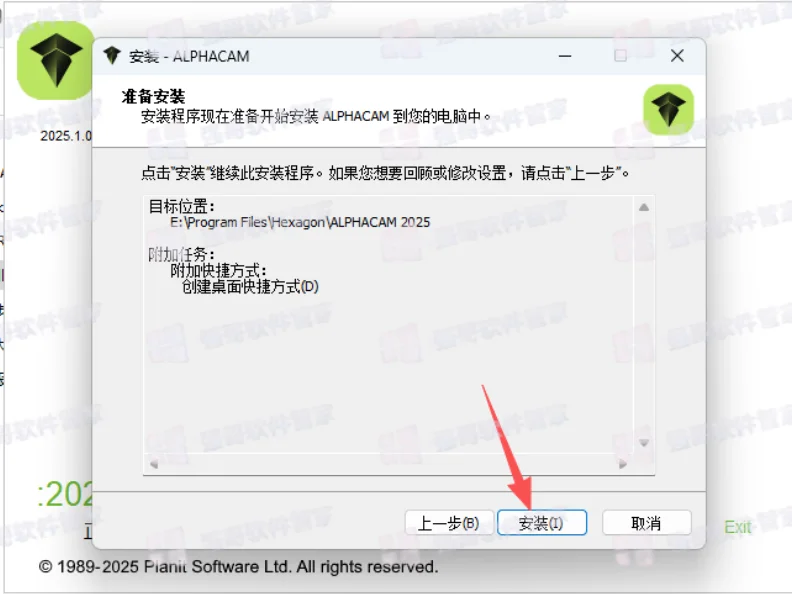 AlphaCAM2025安装包+安装教程安装教程配图 9