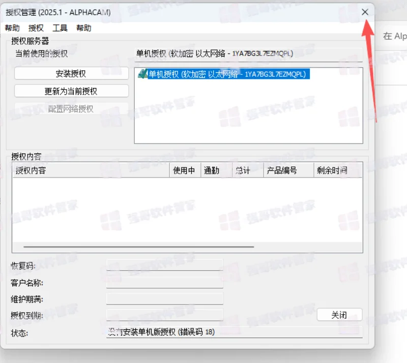 AlphaCAM2025安装包+安装教程安装教程配图 13