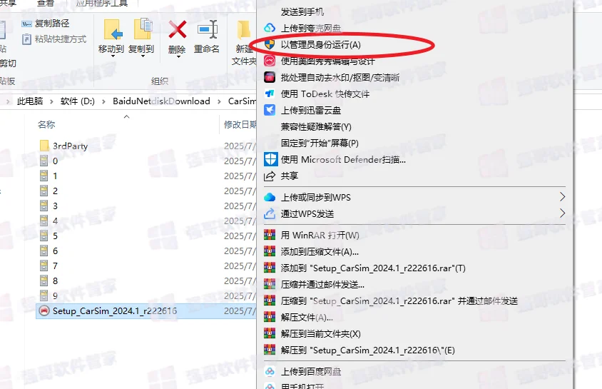 CarSim 2024.1安装包+安装教程安装教程配图 3