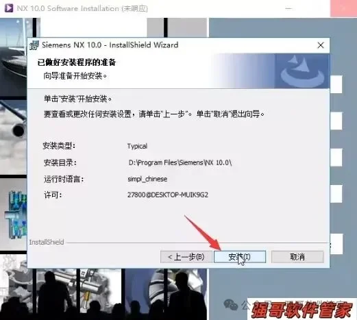 UG10.0安装包+安装教程安装教程配图 22