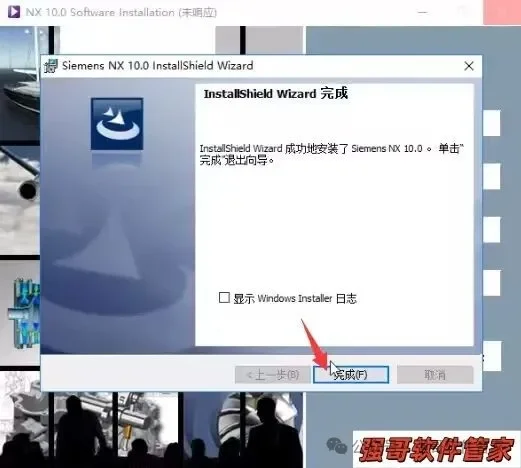 UG10.0安装包+安装教程安装教程配图 23