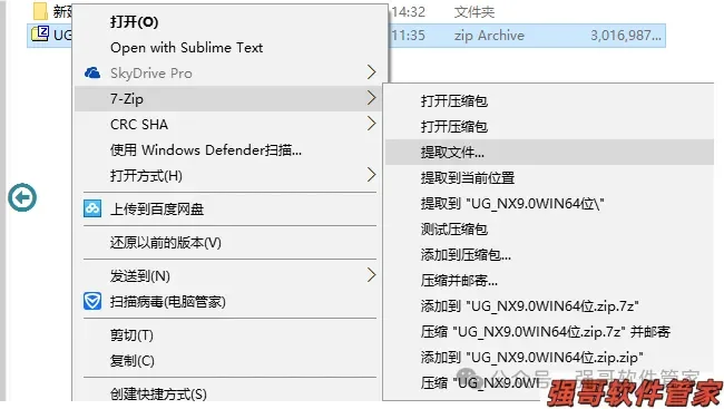 UG9.0安装包+安装教程安装教程配图