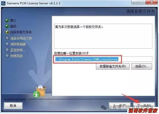 UG9.0安装包+安装教程安装教程配图 12