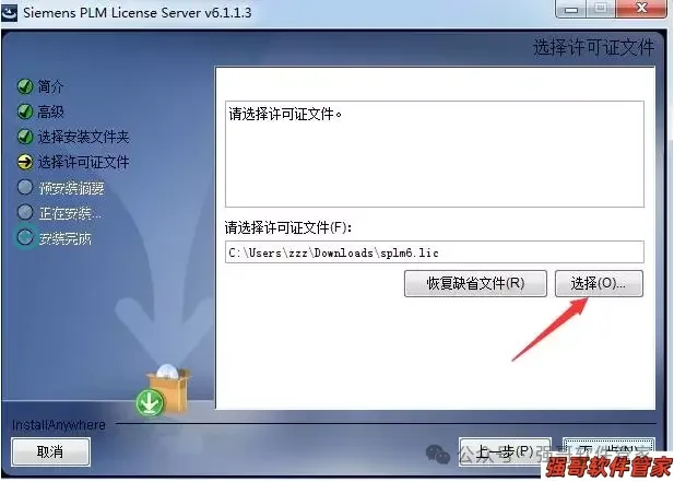 UG9.0安装包+安装教程安装教程配图 13