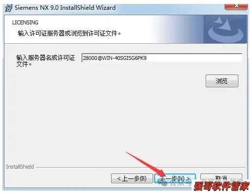 UG9.0安装包+安装教程安装教程配图 22