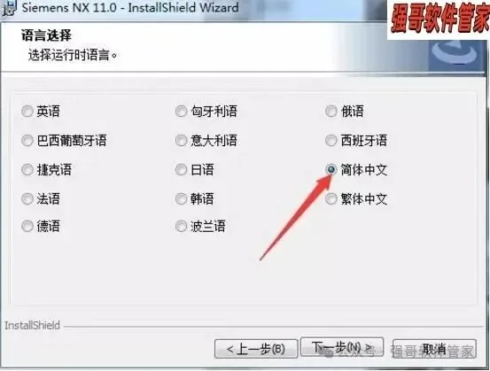 UG11.0安装包+安装教程安装教程配图 13