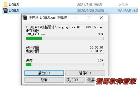 UG8.5安装包+安装教程安装教程配图 2