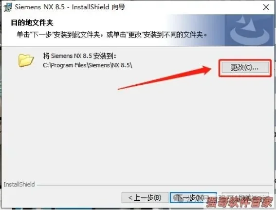 UG8.5安装包+安装教程安装教程配图 44