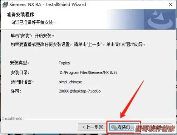 UG8.5安装包+安装教程安装教程配图 50