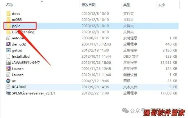 UG8.5安装包+安装教程安装教程配图 53