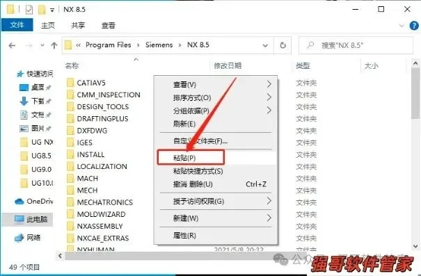 UG8.5安装包+安装教程安装教程配图 60
