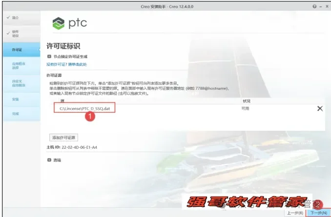 Creo12.0安装包+安装教程安装教程配图 15