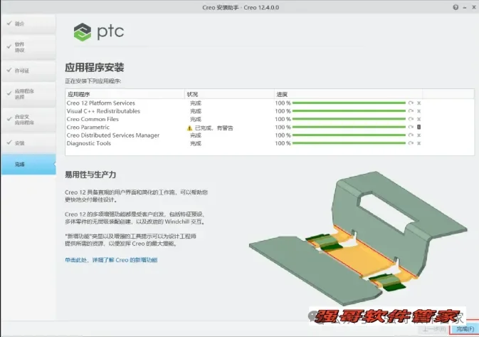 Creo12.0安装包+安装教程安装教程配图 18