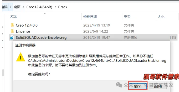 Creo12.0安装包+安装教程安装教程配图 20