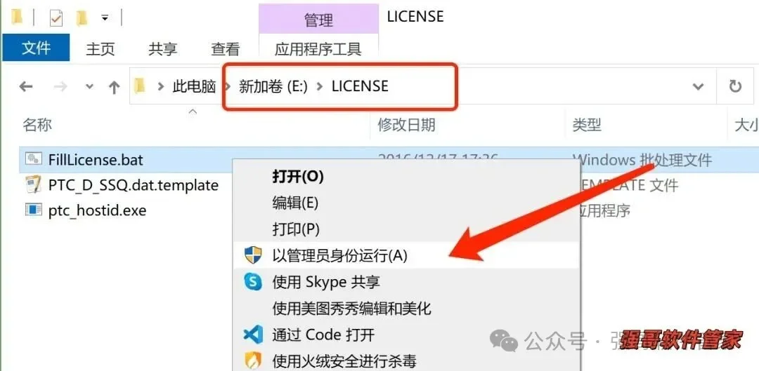 Creo11.0安装包+安装教程安装教程配图 23