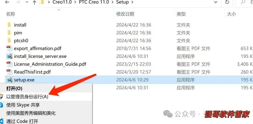 Creo11.0安装包+安装教程安装教程配图 23