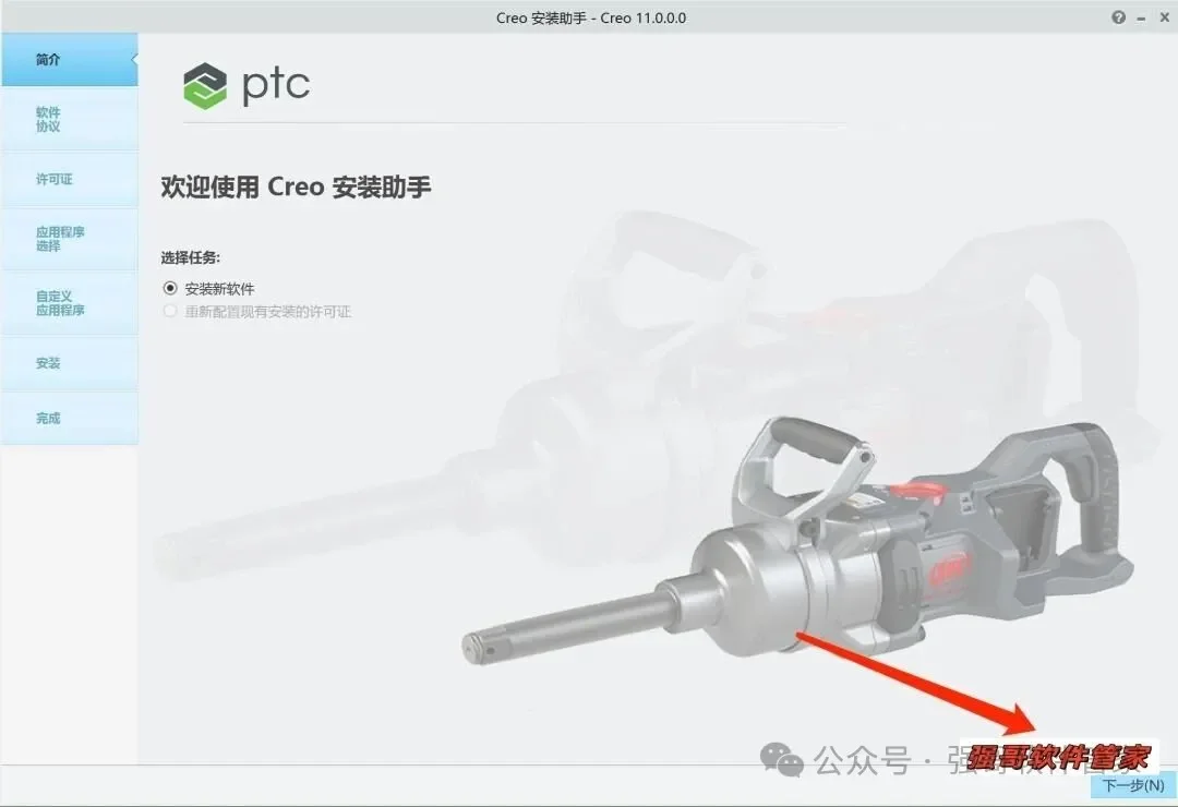 Creo11.0安装包+安装教程安装教程配图 23