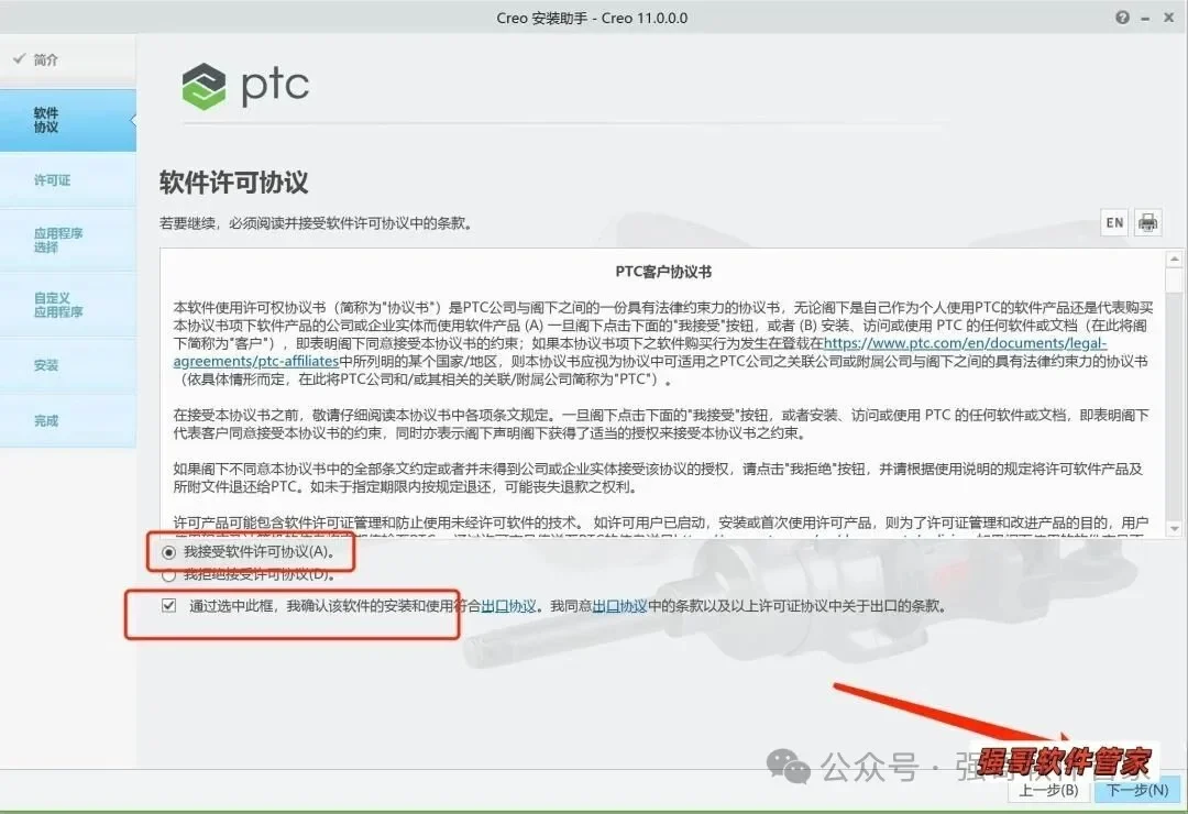 Creo11.0安装包+安装教程安装教程配图 23