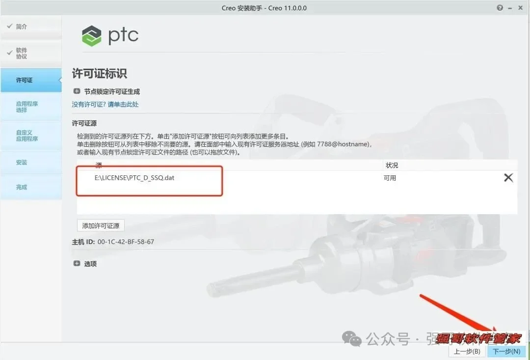 Creo11.0安装包+安装教程安装教程配图 23