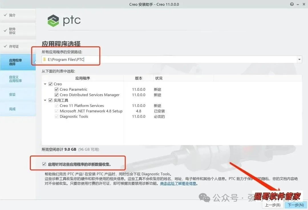 Creo11.0安装包+安装教程安装教程配图 23
