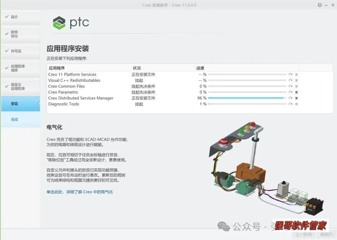 Creo11.0安装包+安装教程安装教程配图 23