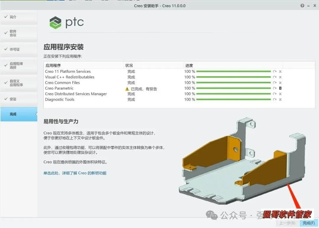 Creo11.0安装包+安装教程安装教程配图 23