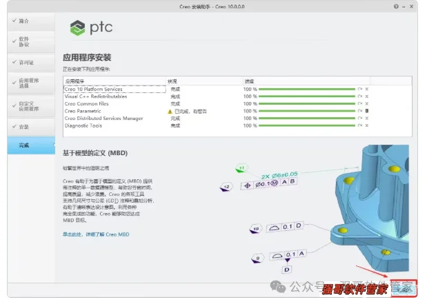 Creo10.0安装包+安装教程安装教程配图 27