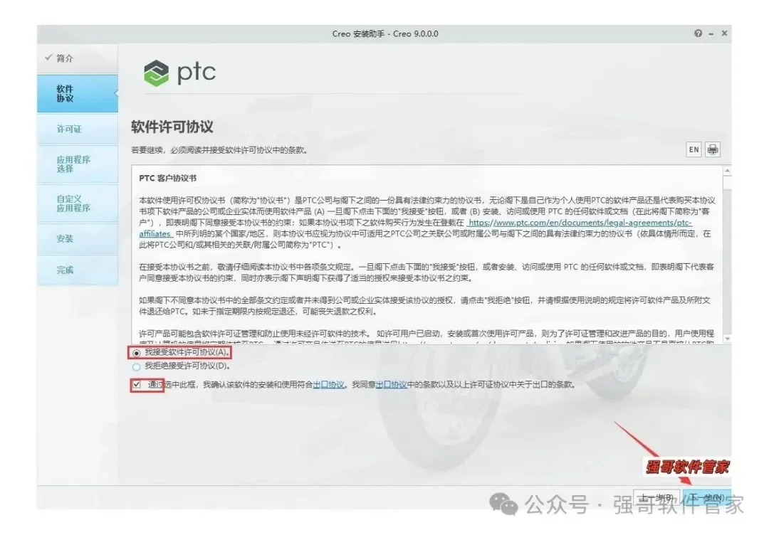 Creo9.0安装包+安装教程安装教程配图 15