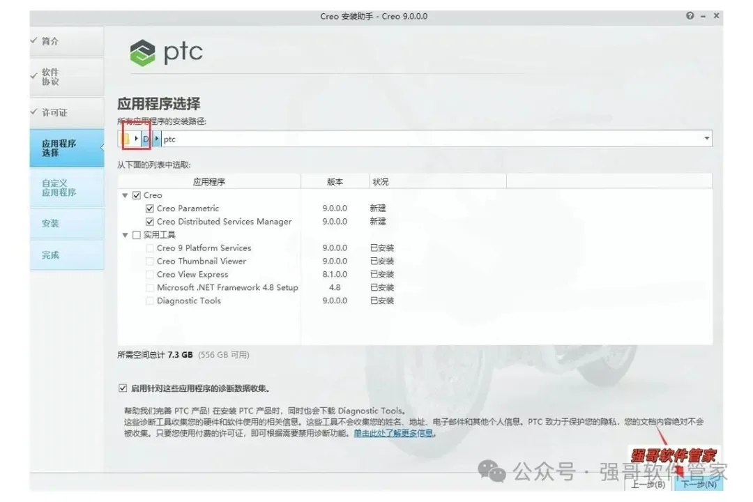 Creo9.0安装包+安装教程安装教程配图 15
