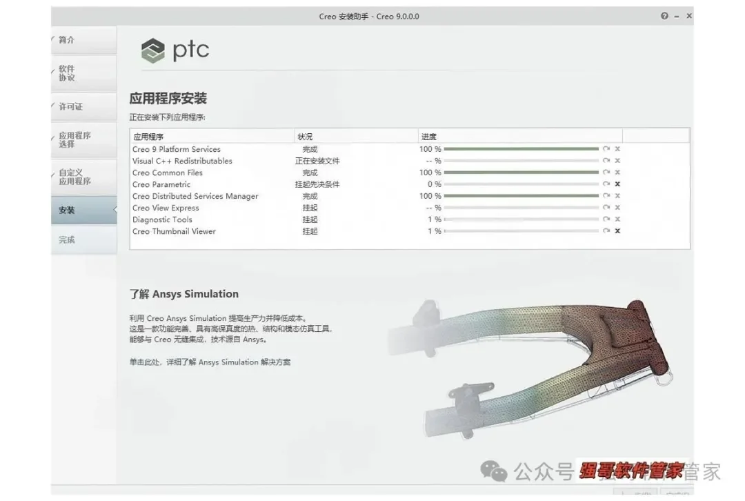 Creo9.0安装包+安装教程安装教程配图 15