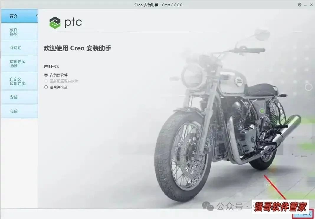 Creo8.0安装包+安装教程安装教程配图 33