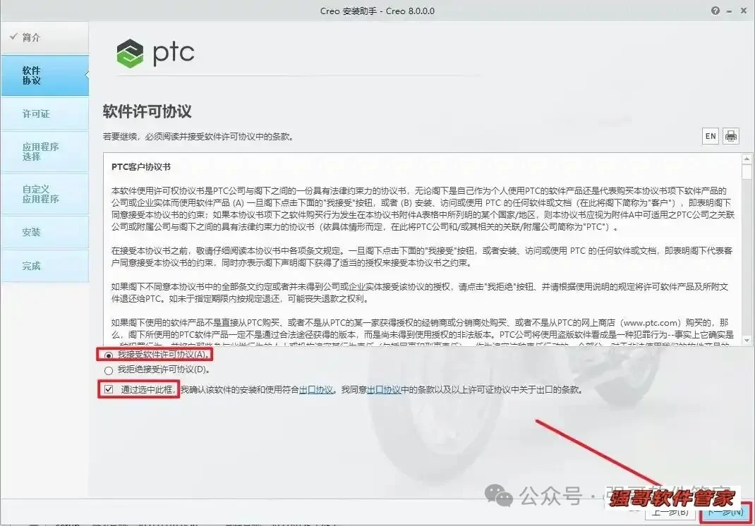 Creo8.0安装包+安装教程安装教程配图 33