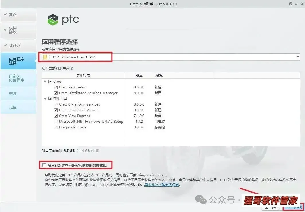 Creo8.0安装包+安装教程安装教程配图 33