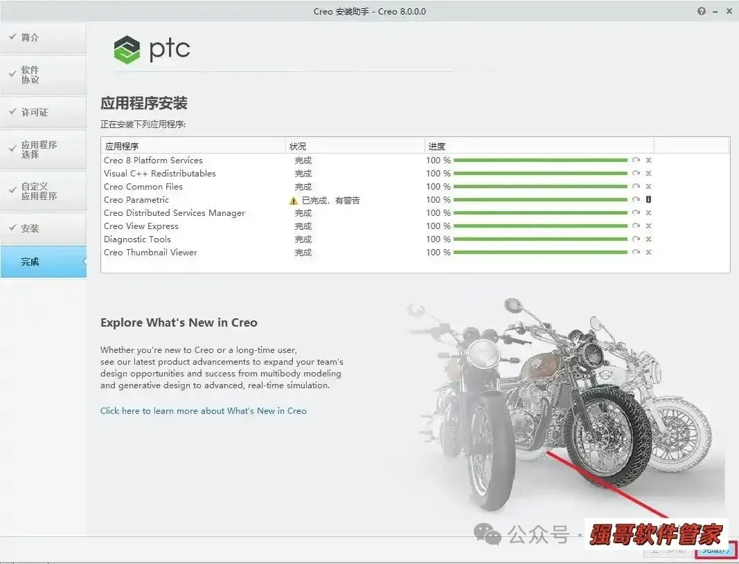 Creo8.0安装包+安装教程安装教程配图 33