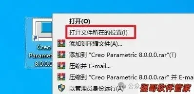 Creo8.0安装包+安装教程安装教程配图 33