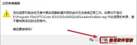 Creo8.0安装包+安装教程安装教程配图 33