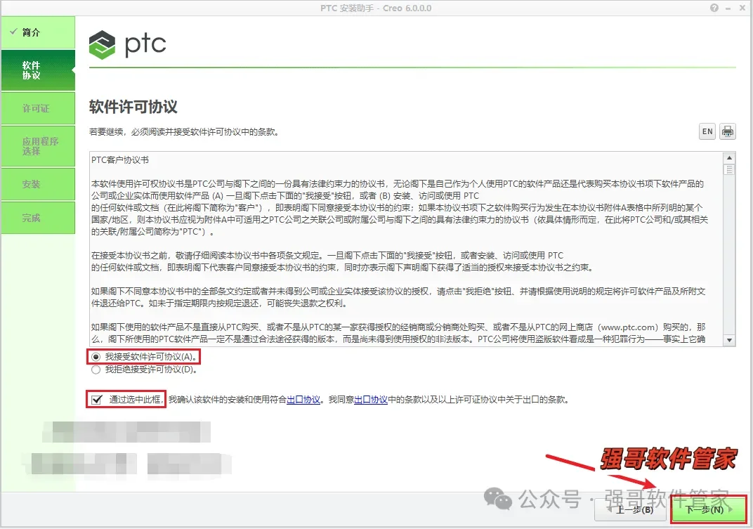 Creo6.0安装包+安装教程安装教程配图 28