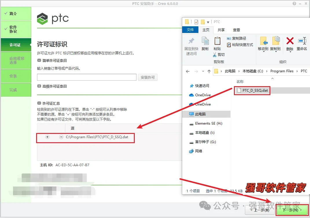 Creo6.0安装包+安装教程安装教程配图 28