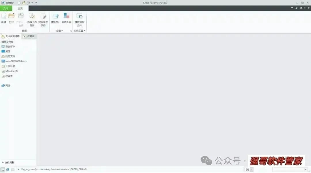 Creo8.0安装包+安装教程安装教程配图 33
