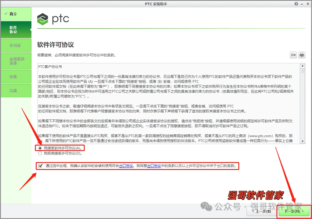 Creo5.0安装包+安装教程安装教程配图 37