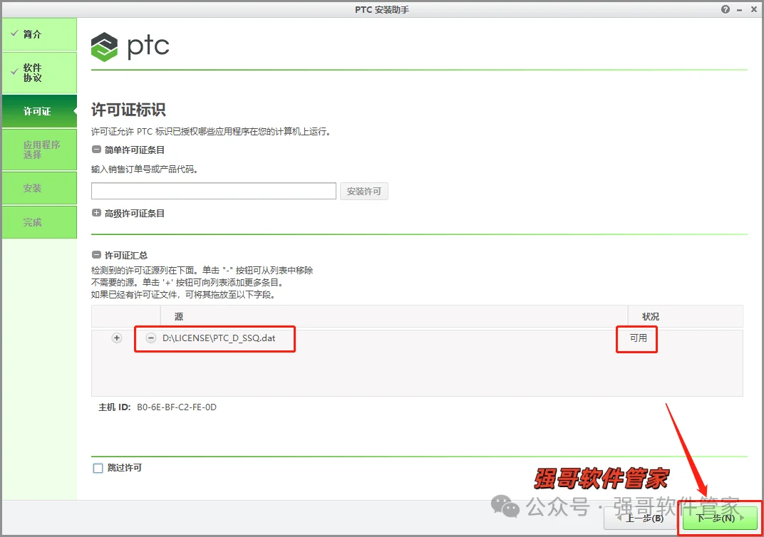 Creo5.0安装包+安装教程安装教程配图 37